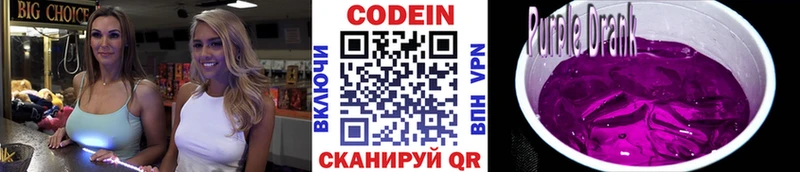 Codein напиток Lean (лин)  OMG сайт  Оса 